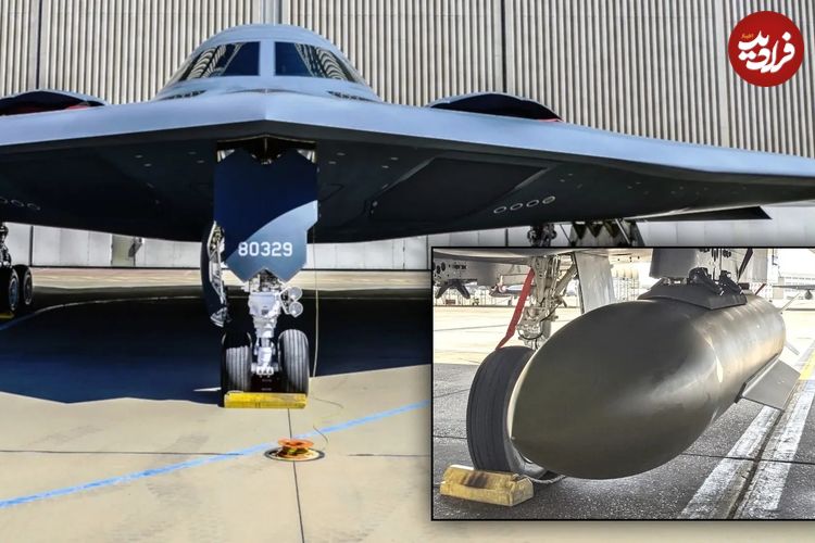 تصاویر؛ بمب سنگرشکن GBU-57 چیست و چه مشخصاتی دارد؟