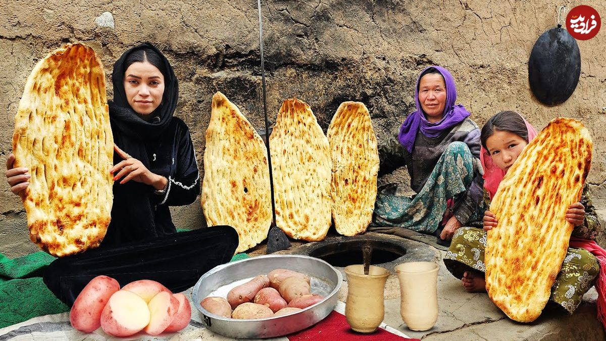 ببینید؛ غذای روستایی در افغانستان؛ پخت نان سنتی و سیب زمینی زغالی