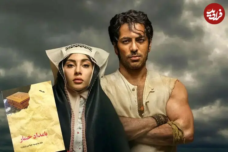 چرا خوانندگان رمان پرفروش «بامداد خمار» سریال نرگس آبیار را دوست ندارند؟