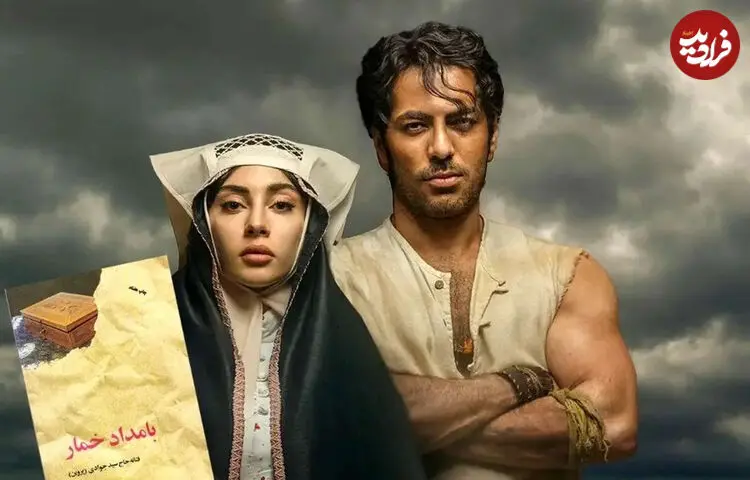 چرا خوانندگان رمان پرفروش «بامداد خمار» سریال نرگس آبیار را دوست ندارند؟