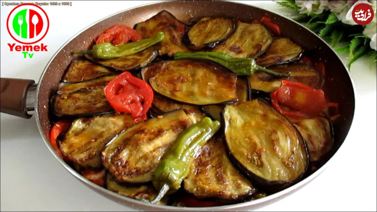 (ویدئو) پخت یک غذای آسان و خوش طعم ترکیه ای با 2 بادمجان و 6 گوجه