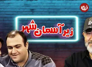 مهران غفوریان از ساخت فصل چهارم سریال «زیر آسمان شهر» گفت