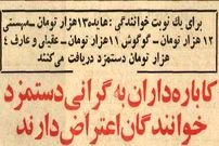 عکس؛ سفر در زمان؛ خوانندگان قبل از انقلاب برای هر شب اجرا چقدر دستمزد می‌گرفتند؟