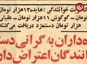 عکس؛ سفر در زمان؛ خوانندگان قبل از انقلاب برای هر شب اجرا چقدر دستمزد می‌گرفتند؟