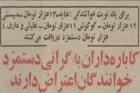 عکس؛ سفر در زمان؛ خوانندگان قبل از انقلاب برای هر شب اجرا چقدر دستمزد می‌گرفتند؟
