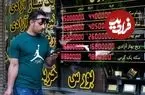 قیمت طلا و سکه امروز پنجشنبه ۲۴ اردیبهشت ۱۴۰۵