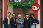 ساخت فصل جدید سریال خاطره انگیز آژانس دوستی