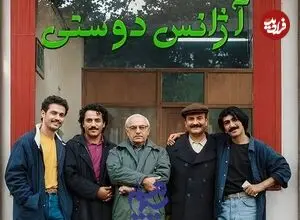 ساخت فصل جدید سریال خاطره انگیز آژانس دوستی
