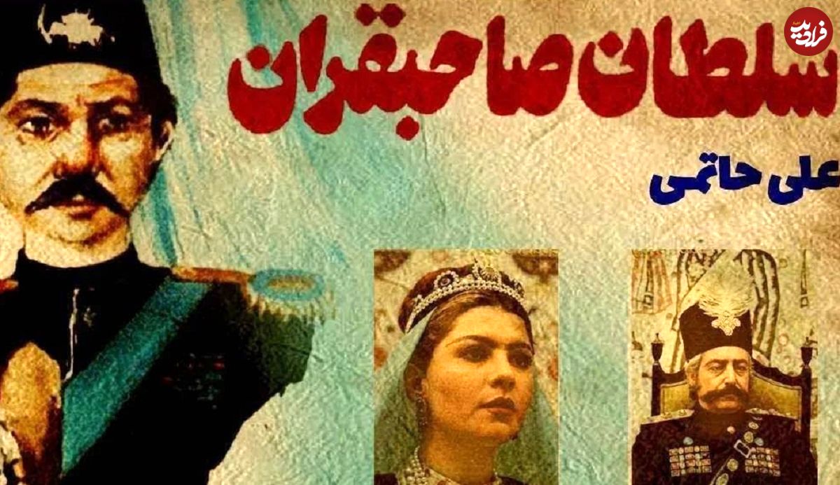(عکس) «ایرن زازیانس» در نمایی از سریال سلطان صاحبقران؛ سال 1354