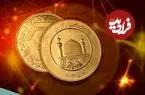 قیمت سکه امامی و سکه بهار آزادی امروز جمعه 29 خرداد 1405