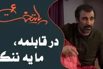 (ویدئو) سکانس خنده دار سریال پایتخت 6: چک و چونه نقی با نصاب ماهواره