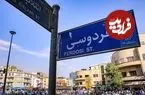 عکس| سفر زمان؛ منظرۀ «خیابان فردوسی» از بالکن هتل پالاس؛ دهۀ 1320