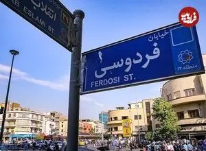 عکس| سفر زمان؛ منظرۀ «خیابان فردوسی» از بالکن هتل پالاس؛ دهۀ 1320