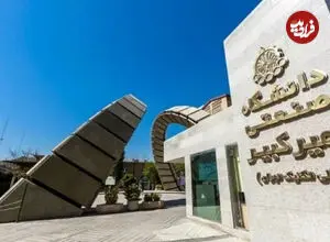 ۶ دانشگاه ایران در جمع هزار دانشگاه برتر جهان قرار گرفتند