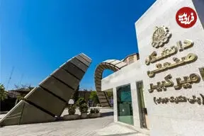 ۶ دانشگاه ایران در جمع هزار دانشگاه برتر جهان قرار گرفتند