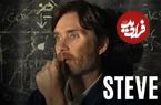 نقدها و نمرات فیلم Steve