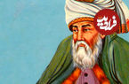 درسی از مثنوی معنوی مولانا: «در باب اهمیت آزادی»