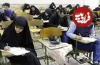 امتحانات دانشگاه علمی کاربردی به تعویق افتاد
