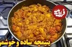 ببینید| طرز تهیه یتیمچه با سیب زمینی و بادمجان