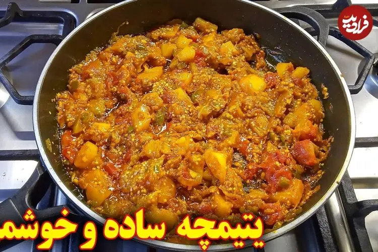 ببینید| طرز تهیه یتیمچه با سیب زمینی و بادمجان