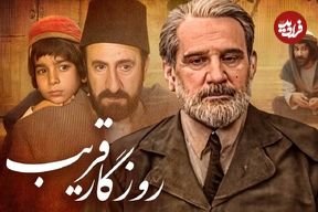 عکس| سفر در زمان؛ «دکتر محمد قریب» 23 سال بعد سریال روزگار قریب در کنار همسرش