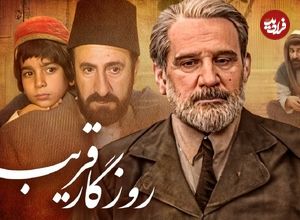 عکس| سفر در زمان؛ «دکتر محمد قریب» 23 سال بعد سریال روزگار قریب در کنار همسرش