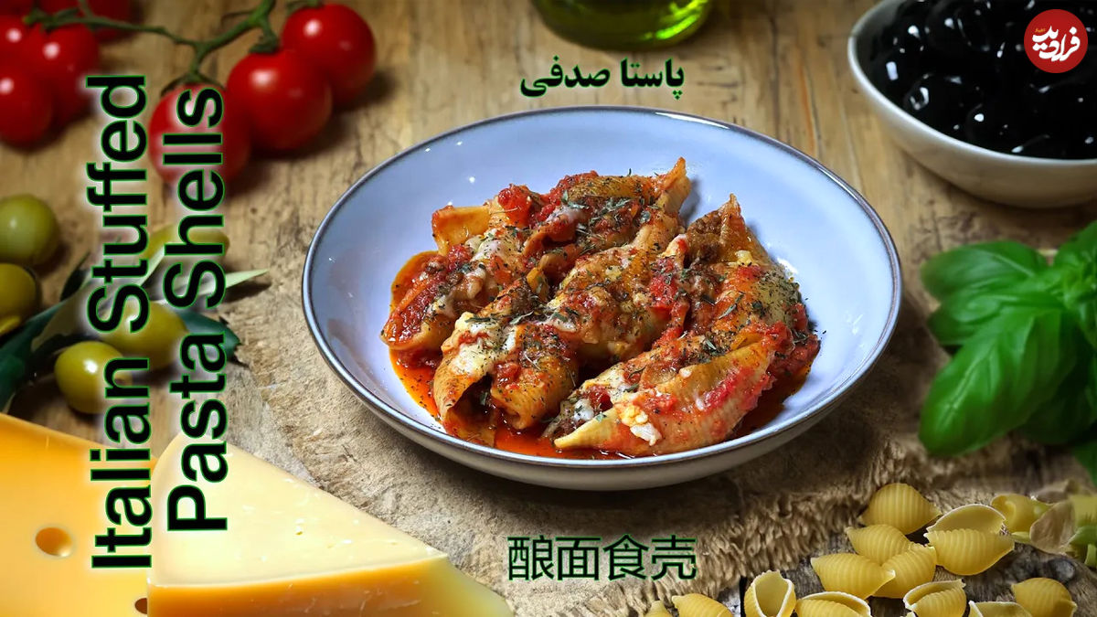 (ویدئو) یک روش جدید و متفاوت برای پخت ماکارونی به روش ایتالیایی