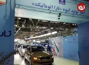 جدول؛ قیمت محصولات ایران‌خودرو امروز یکشنبه ۳۰ آذر ۱۴۰۴؛ قیمت جدید تارا اعلام شد