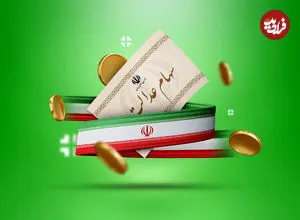 جدول| ارزش سهام عدالت تغییر کرد/ سهامداران عدالت حتما بخوانند