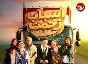 ببینید| این سکانس از سریال رمضانی سعید آقاخانی وایرال شد