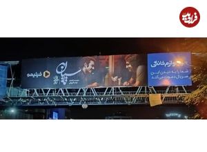 عکس؛ بیلبوردهای این سریال را شبانه پایین کشیدند