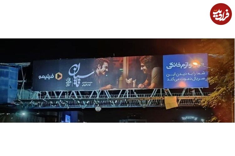 عکس؛ بیلبوردهای این سریال را شبانه پایین کشیدند