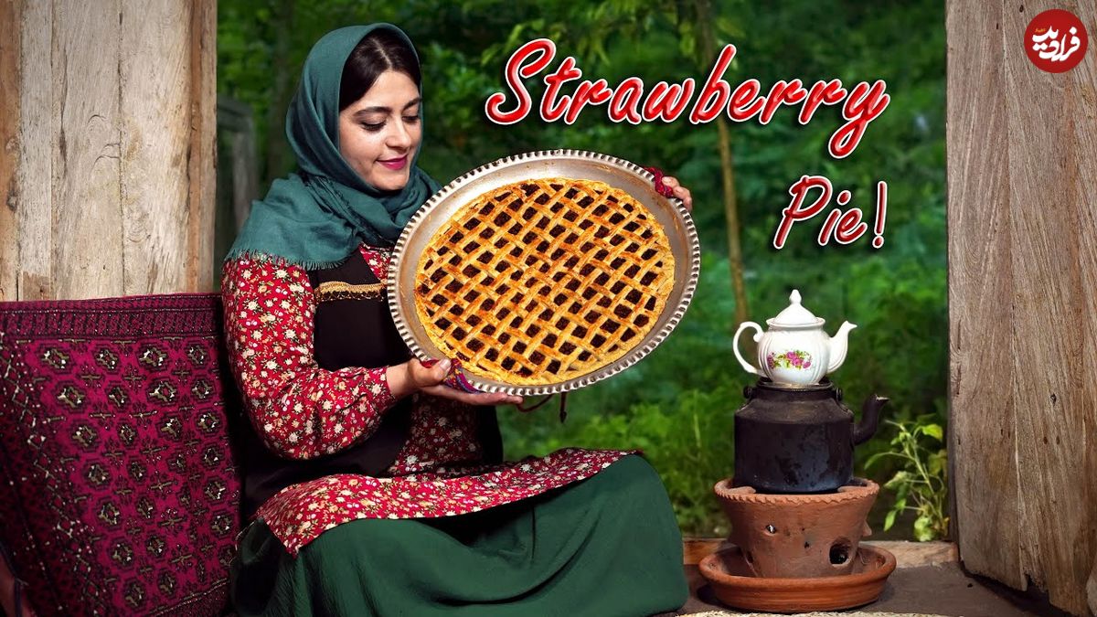 ببینید، غذای روستایی در ایران؛ پخت کیک پای توت فرنگی در طبیعت زیبای شمال ایران
