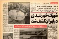 عکس؛ سفر در زمان؛ خرداد ۱۳۵۷ یک شهرک خورشیدی در تهران کشف شد