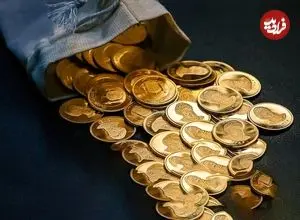 قیمت نیم سکه، ربع سکه و سکه گرمی امروز چهارشنبه 9 اردیبهشت 1405