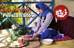 ببینید؛ غذای روستایی در ایران؛ پخت قیمه سیب زمینی اصیل با سالاد شیرازی