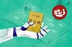ترجمه رمان جدید موراکامی در ۴ ساعت!