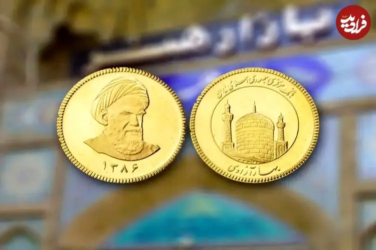 قیمت نیم سکه، ربع سکه و سکه گرمی امروز دوشنبه 29 تیر 1405