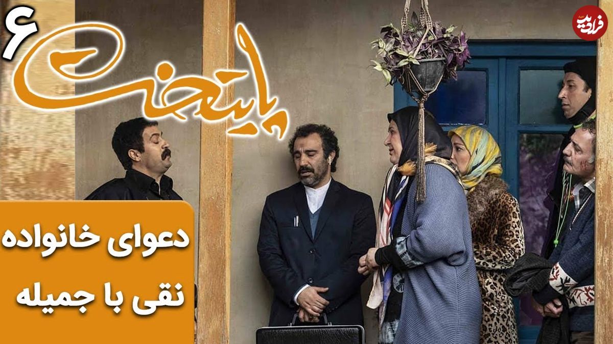 (ویدئو) سریال پایتخت 6؛ دعوای دسته جمعی خانواده نقی با جمیله