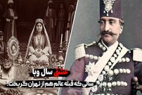 ببینید؛ عشق سال وبا در تهران ؛ سالی که قبله عالم هم گریخت؛ ماجرای کبوتر اسیری که بر بام دخترک عاشق نشست