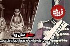 ببینید؛ عشق سال وبا در تهران ؛ سالی که قبله عالم هم گریخت؛ ماجرای کبوتر اسیری که بر بام دخترک عاشق نشست