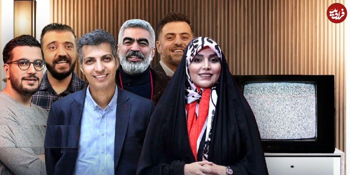 گزارشی درباره مجریانی که بینیاز به آنتن تلویزیون موفق هستند؛ درخشش خارج از مدار سیما!