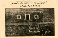 عکس؛ سفر در زمان؛ اولین عکس‌ها از تونل کندوان و جاده چالوس را تماشا کنید!
