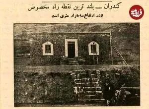 عکس؛ سفر در زمان؛ اولین عکس‌ها از تونل کندوان و جاده چالوس را تماشا کنید!