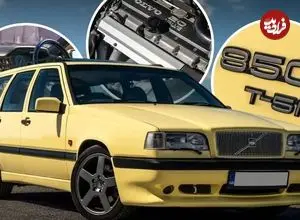 تصاویر| چرا ولوو ۸۵۰ یکی از بهترین و با دوام ترین خودروهای تاریخ محسوب می‌شود؟
