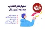 پرسودترین بازارها در ایران؛ کجا پول بگذاریم؟