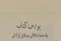 عکس؛ سفر در زمان؛ اولین بازار کتاب دست دوم در تهران کجا بود؟ 