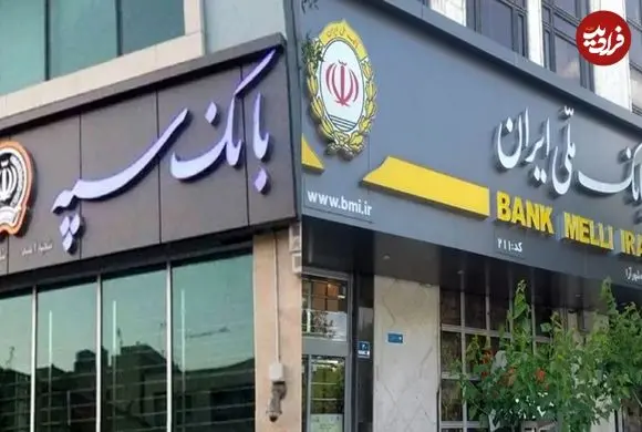 تداوم اختلال در سرویس‌های بانک سپه و ملی