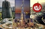 تصاویر؛ شاهکارهای میلیارد دلاری؛ نگاهی به گران ترین پروژه های معماری جهان