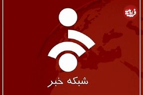 ببینید؛ مجری شبکه خبر: دشمن به دروغ از قول ما خبرهای کذب سرنگونی اف ۳۵ و اسارت خلبان زن پخش میکرد